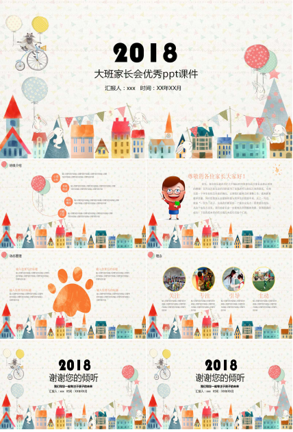 大班家长会优秀ppt课件