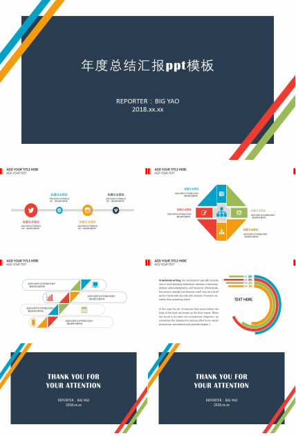年度总结汇报ppt模板