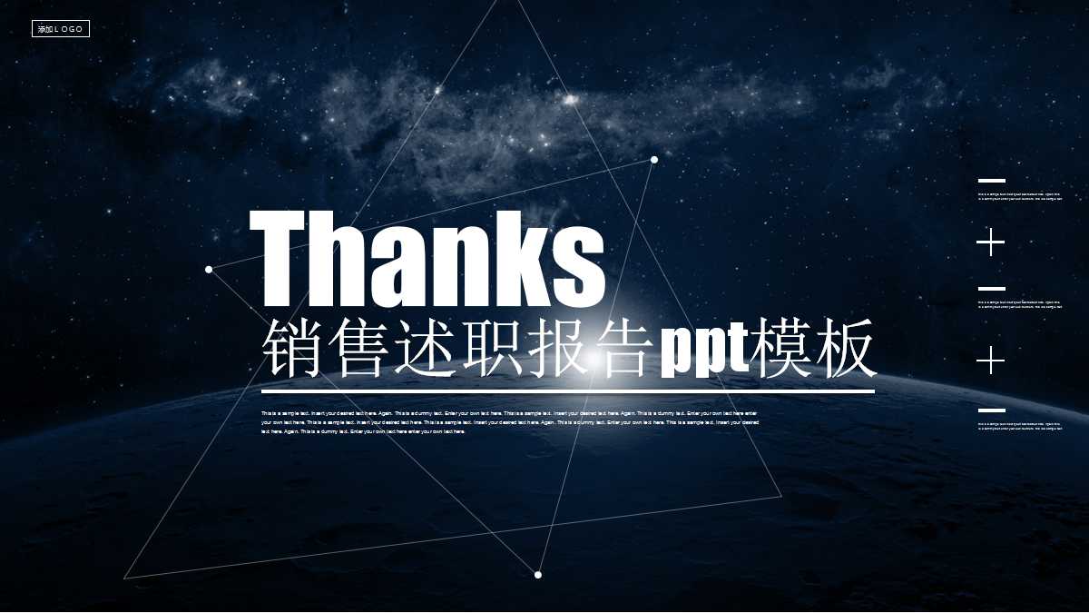 销售述职报告ppt模板