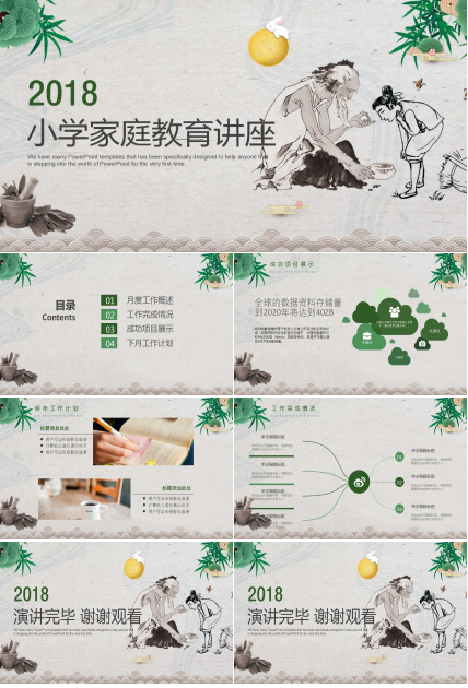 小学家庭教育讲座ppt模板