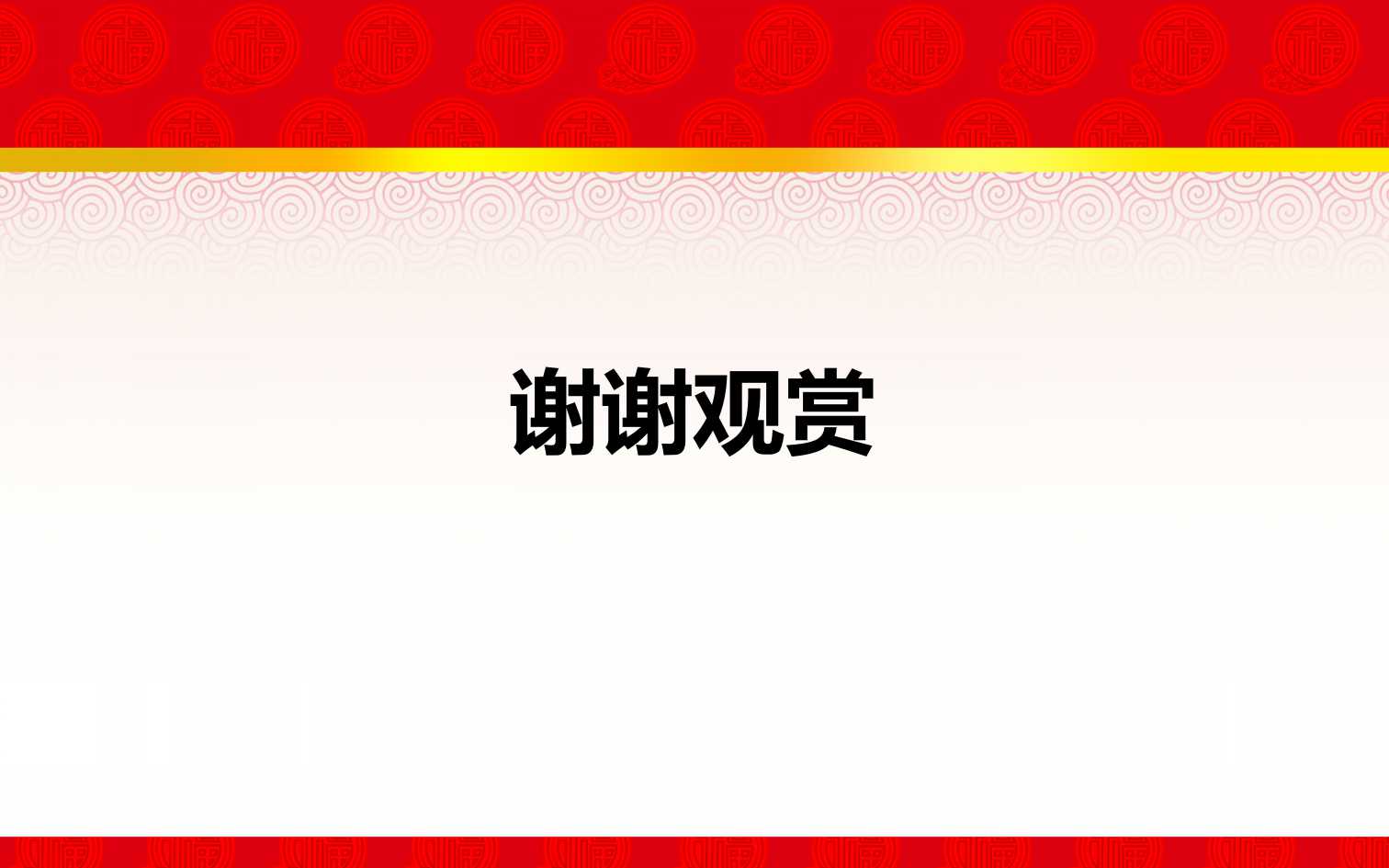 颁奖典礼企业年会策划ppt模板