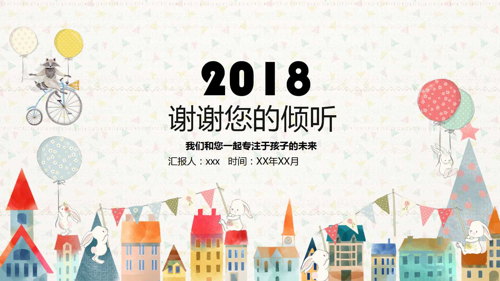 大班家长会优秀ppt课件