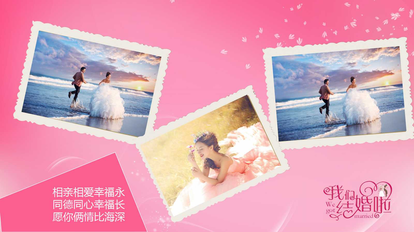 我们结婚了ppt模板