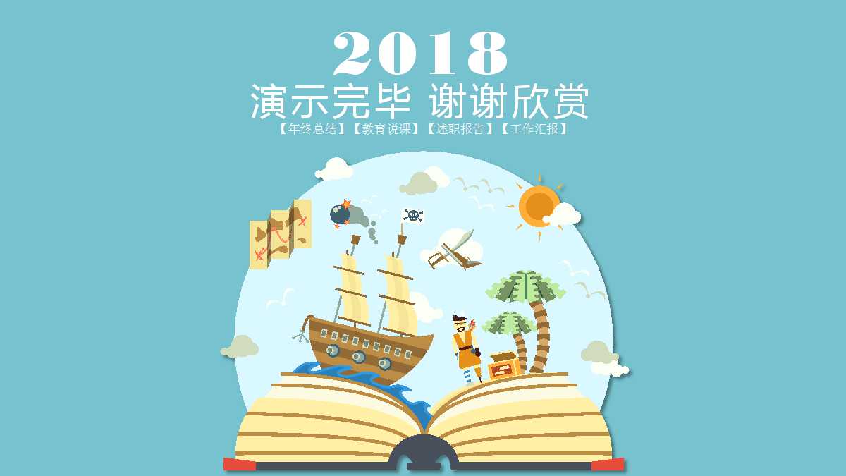 幼儿园教学课件ppt模板