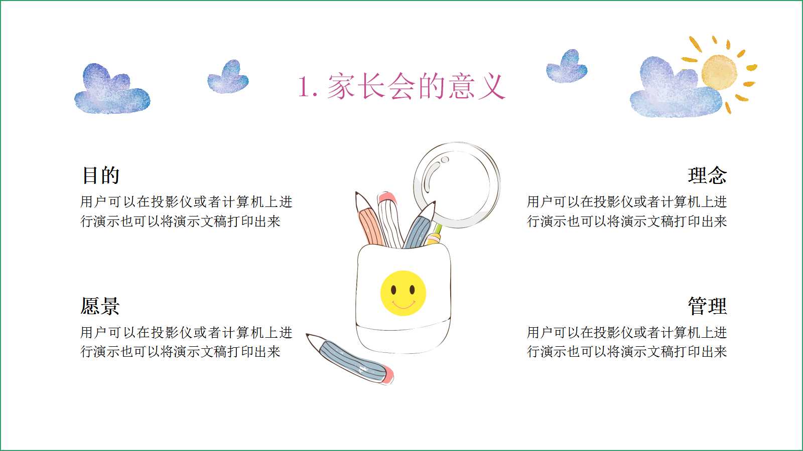 小班家长会ppt课件