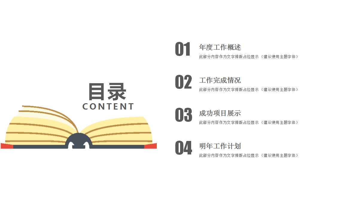 幼儿园教学课件ppt模板