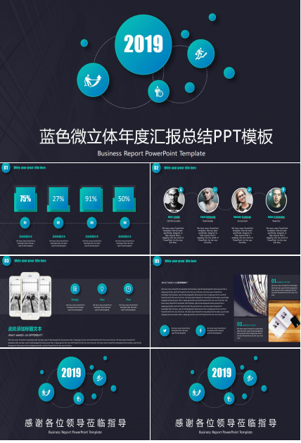 国外蓝色微立体年度汇报总结PPT模板
