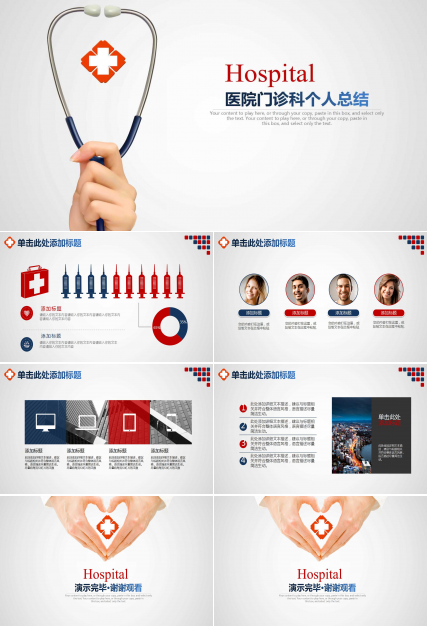 医院门诊科个人总结ppt