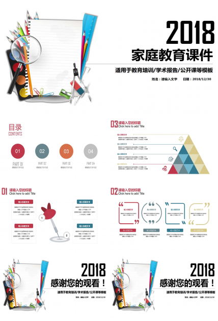家庭教育课件ppt模板