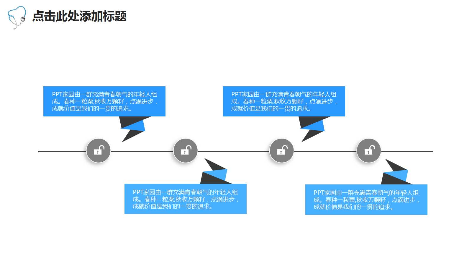 医学医药ppt模板