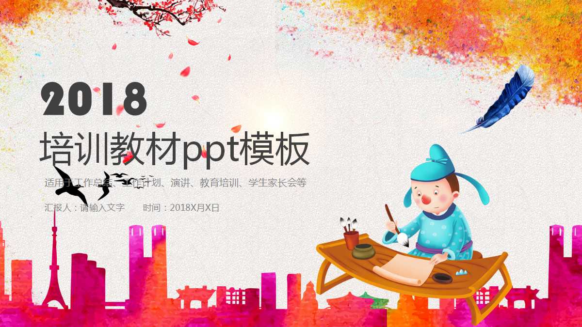 培训教材ppt模板