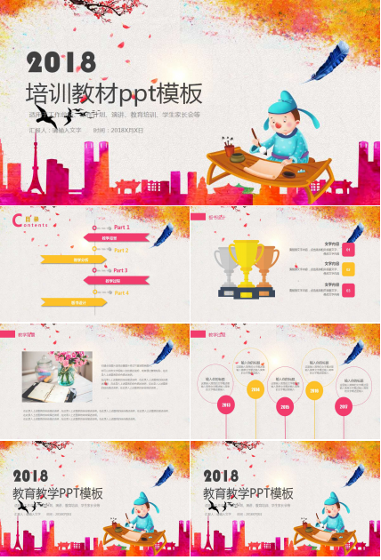 培训教材ppt模板