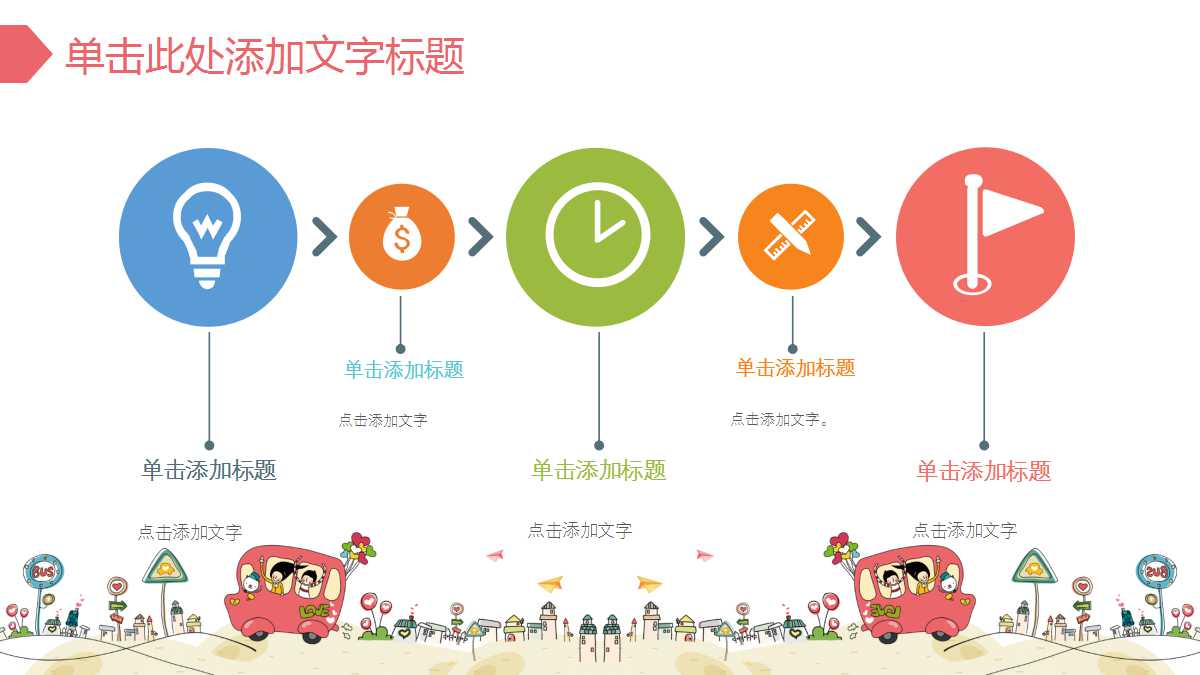 大班家长会ppt模板