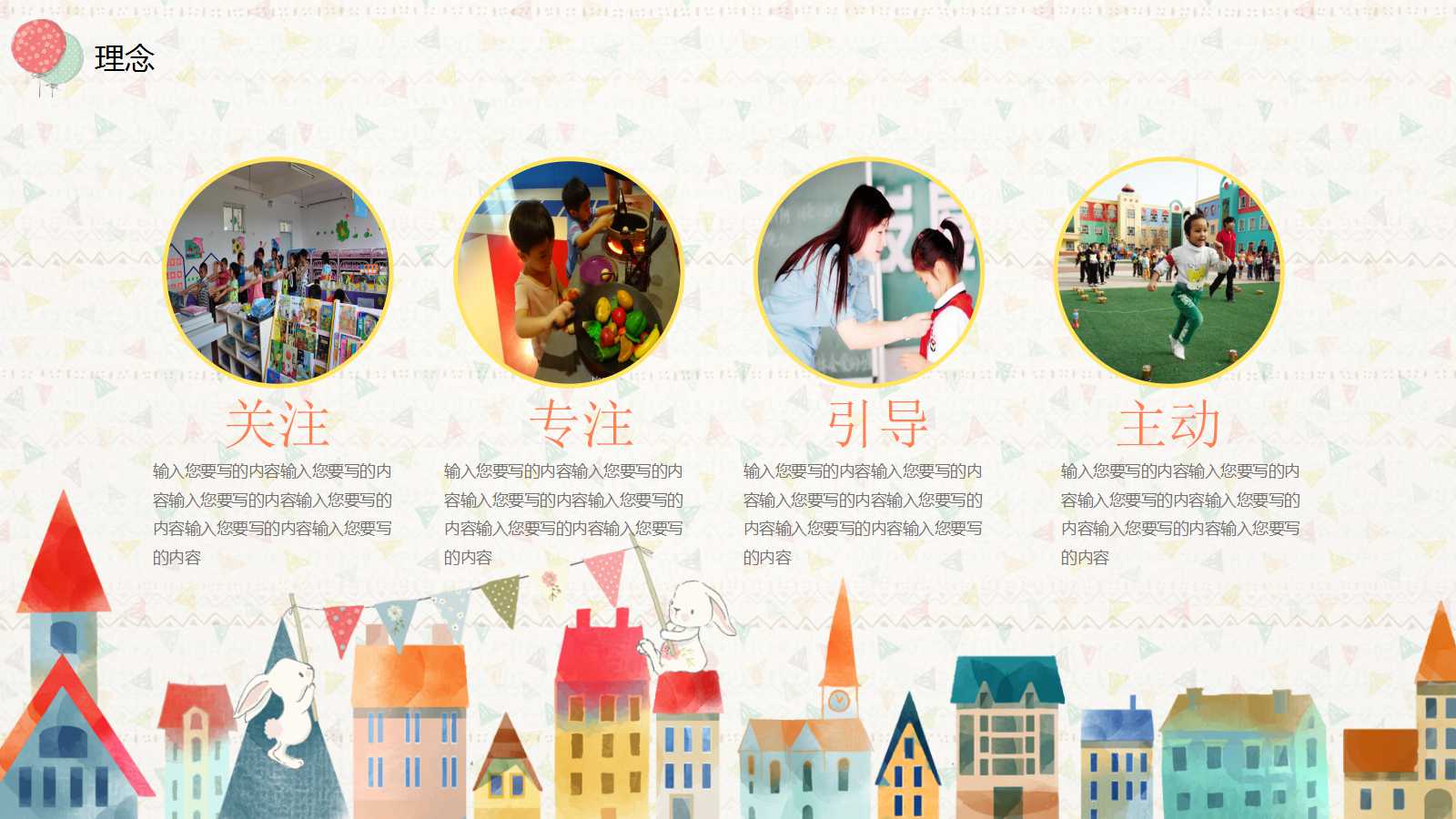 大班家长会优秀ppt课件