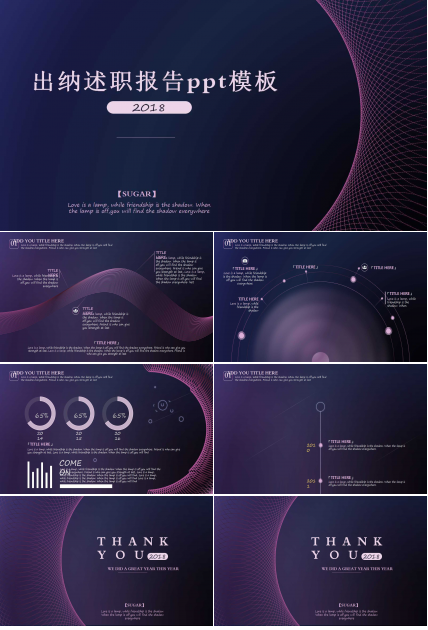 出纳述职报告ppt模板