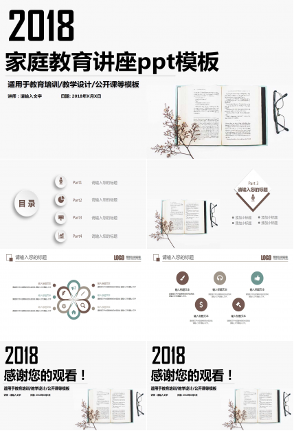 家庭教育讲座ppt模板