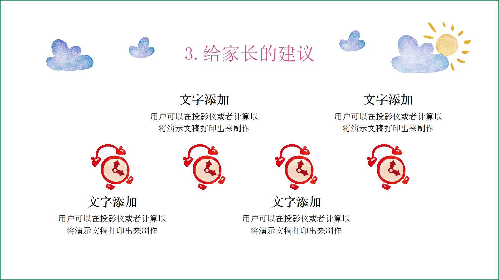 小班家长会ppt课件