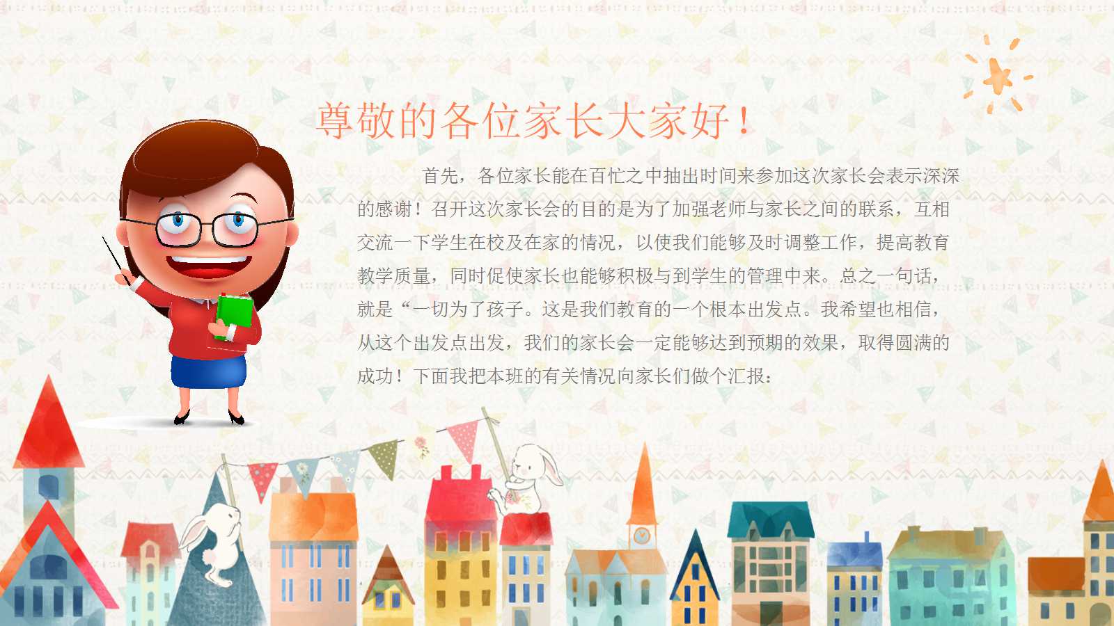 大班家长会优秀ppt课件