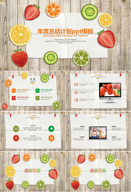 年度总结计划ppt模板