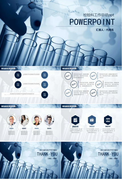 检验科工作总结ppt