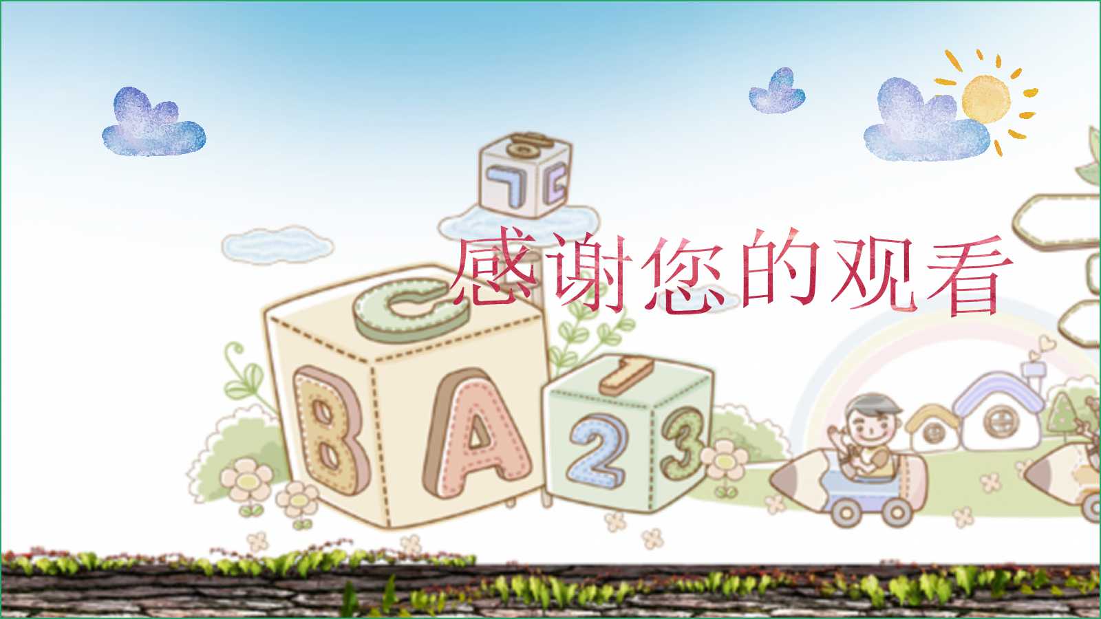 小班家长会ppt课件