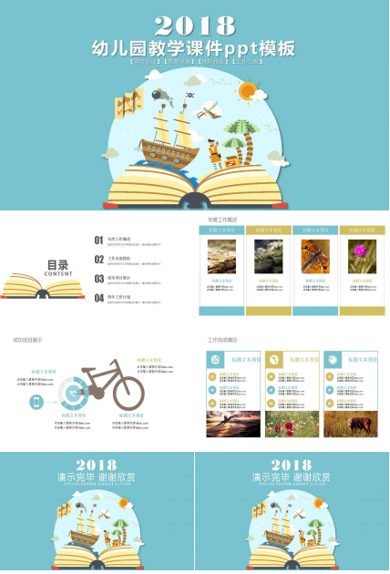 幼儿园教学课件ppt模板