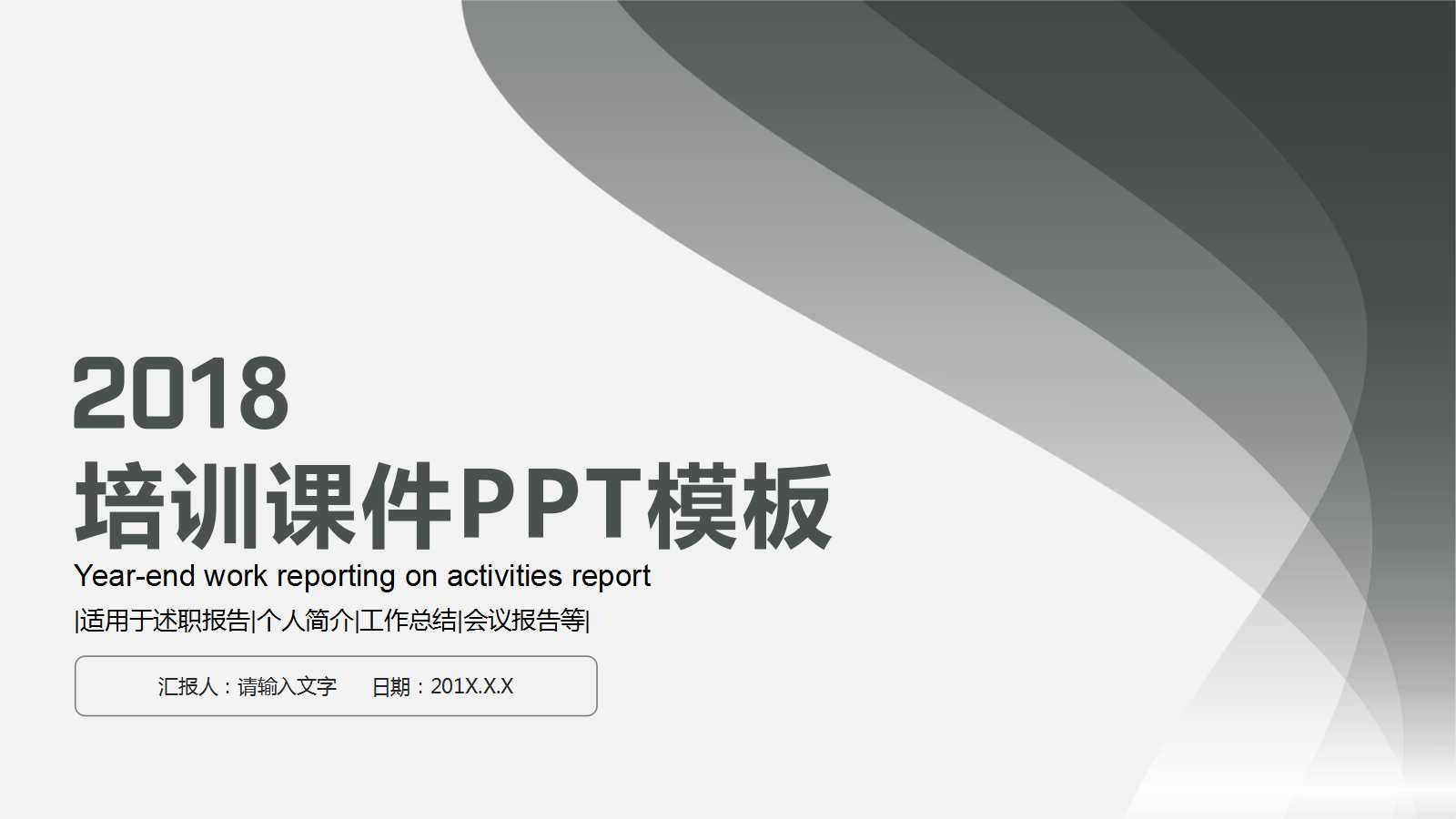 培训课件ppt模板