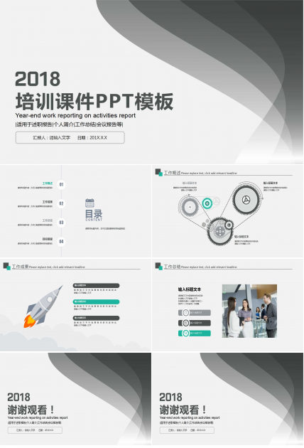 培训课件ppt模板