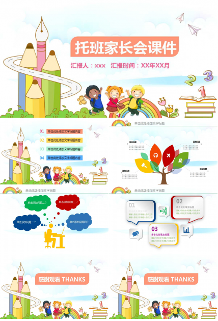 托班家长会ppt课件