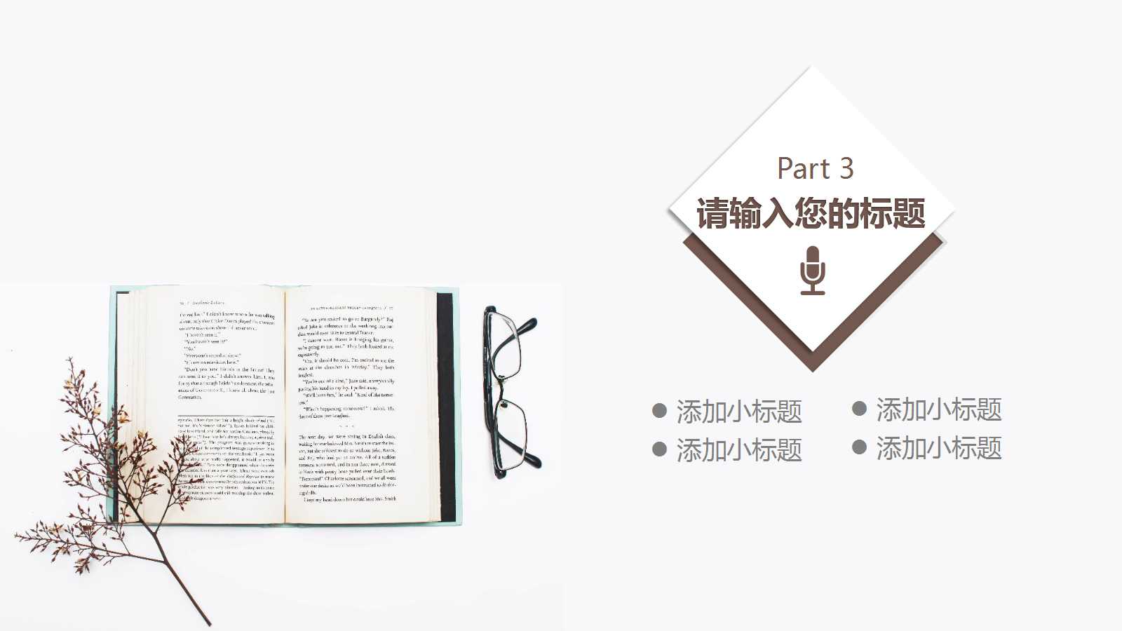 家庭教育讲座ppt模板