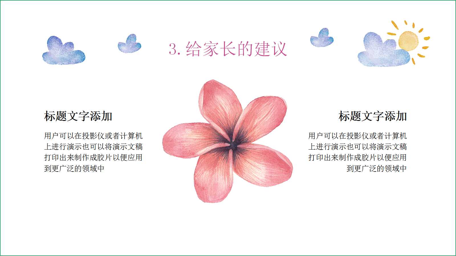 小班家长会ppt课件