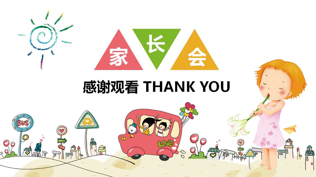 大班家长会ppt模板