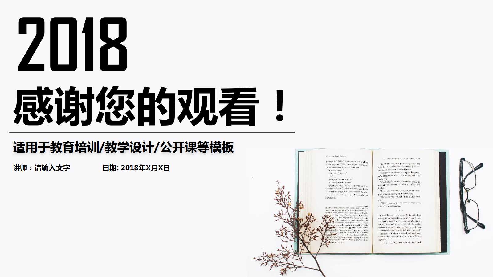 家庭教育讲座ppt模板