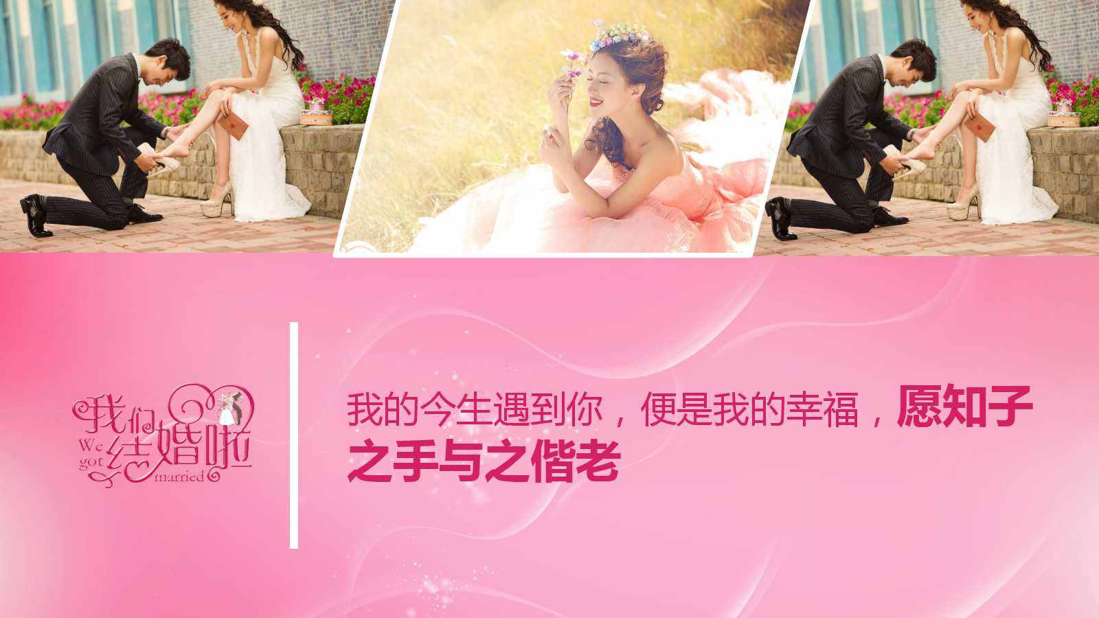 我们结婚了ppt模板