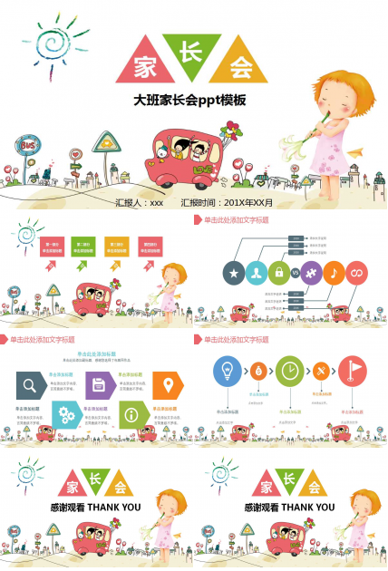 大班家长会ppt模板