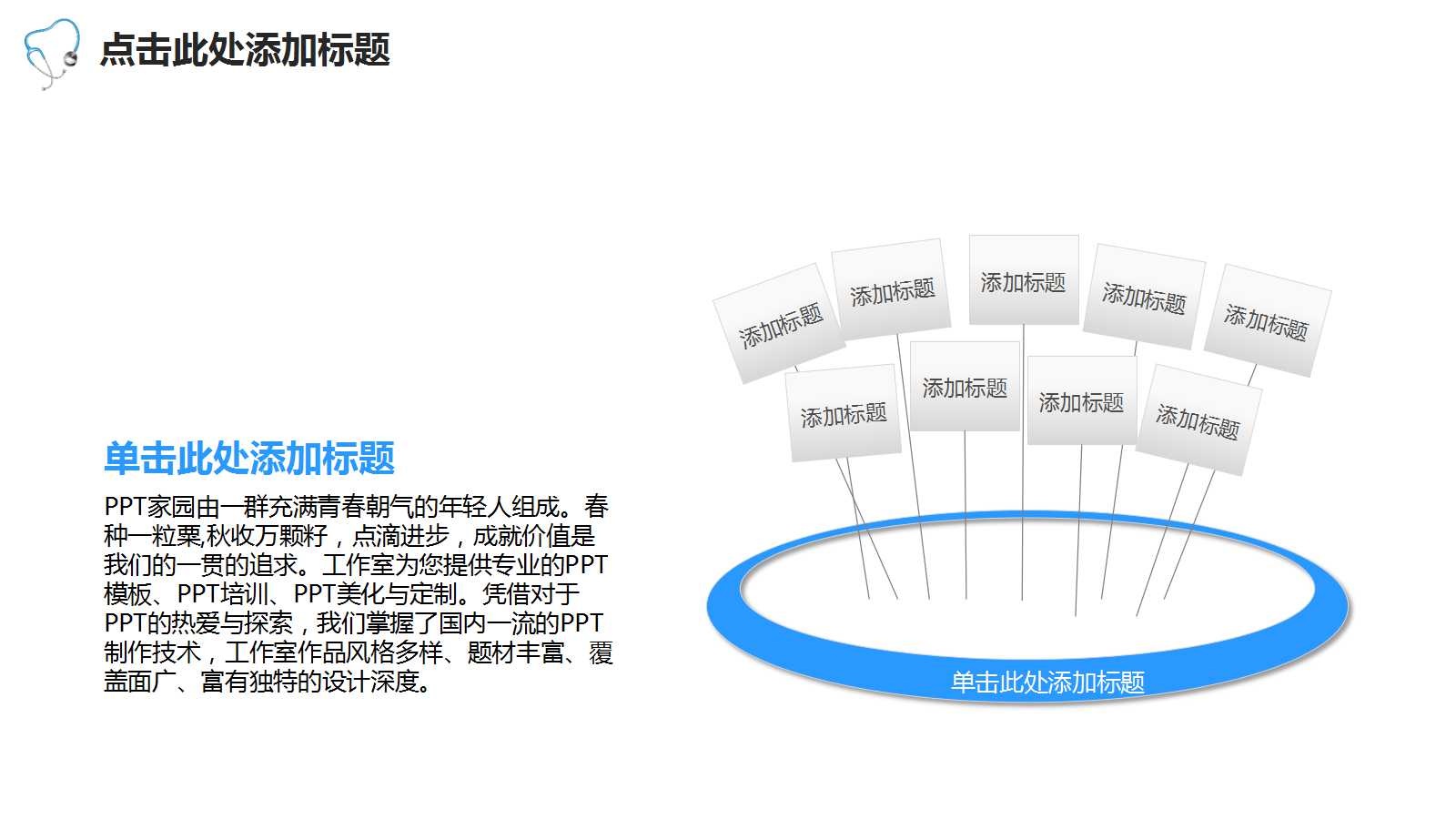 医学医药ppt模板
