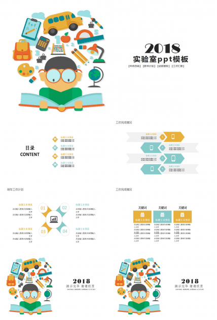 实验室ppt模板
