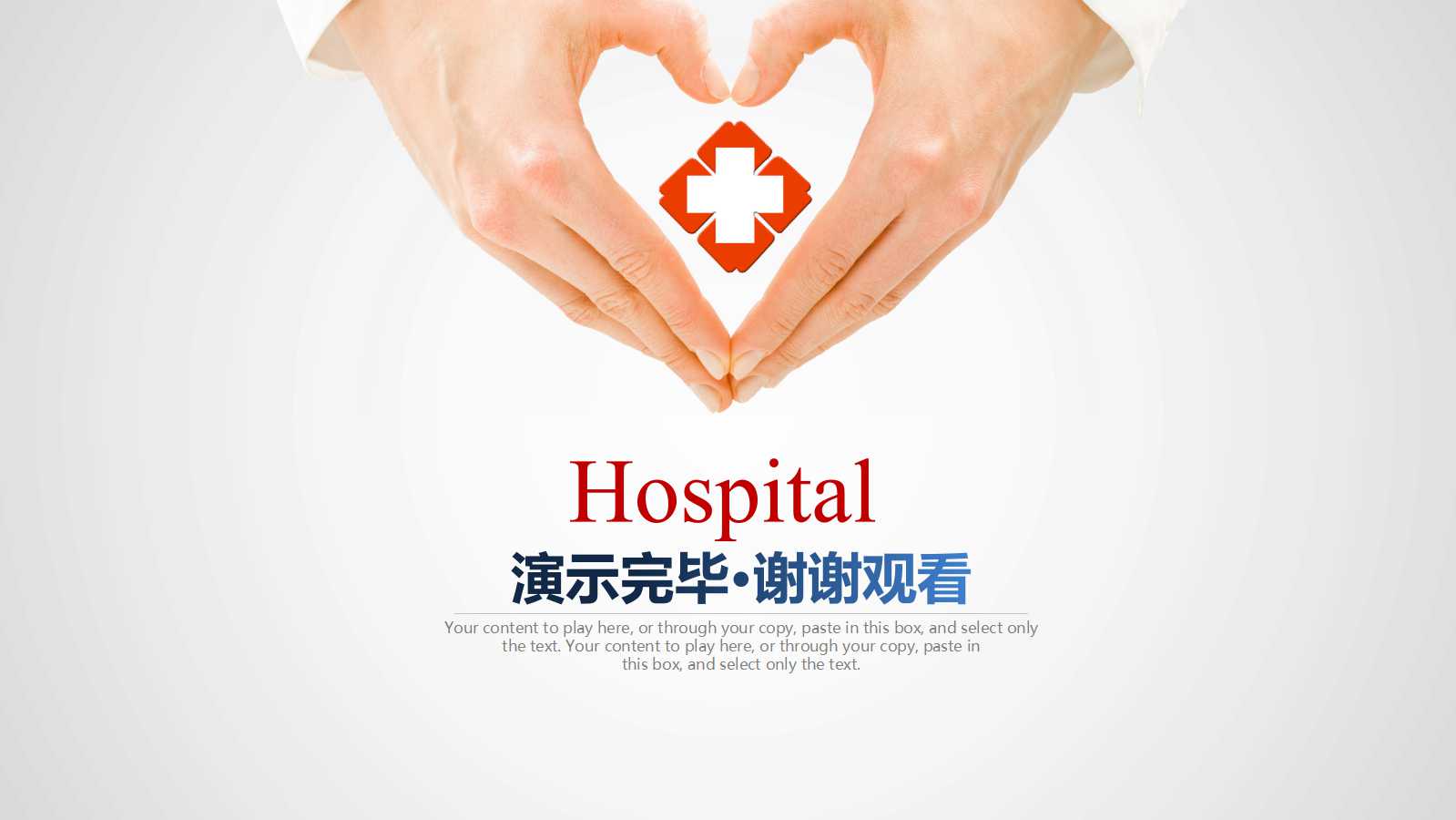 医院门诊科个人总结ppt