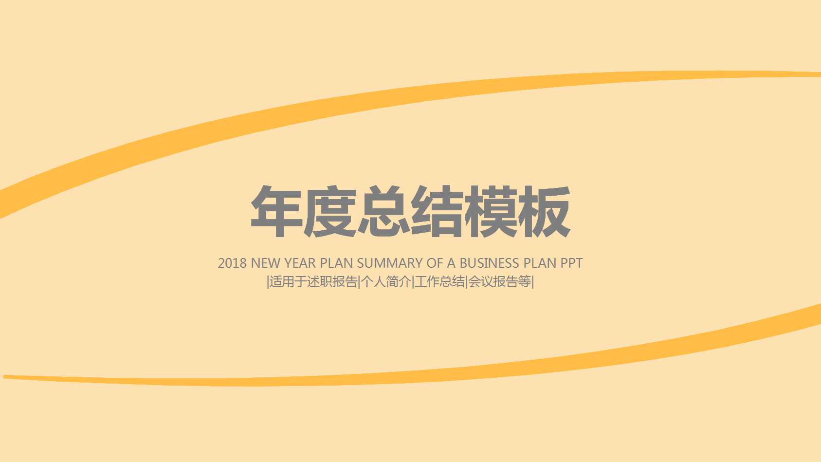 ppt年度总结模板