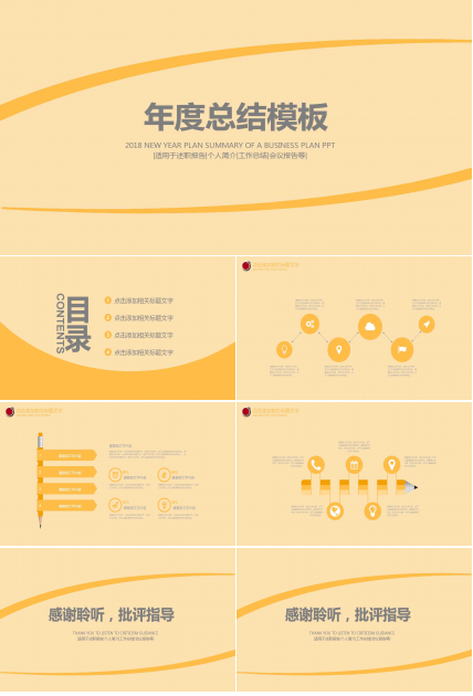 ppt年度总结模板