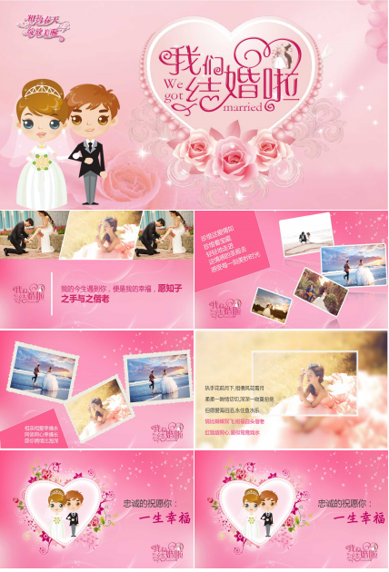 我们结婚了ppt模板