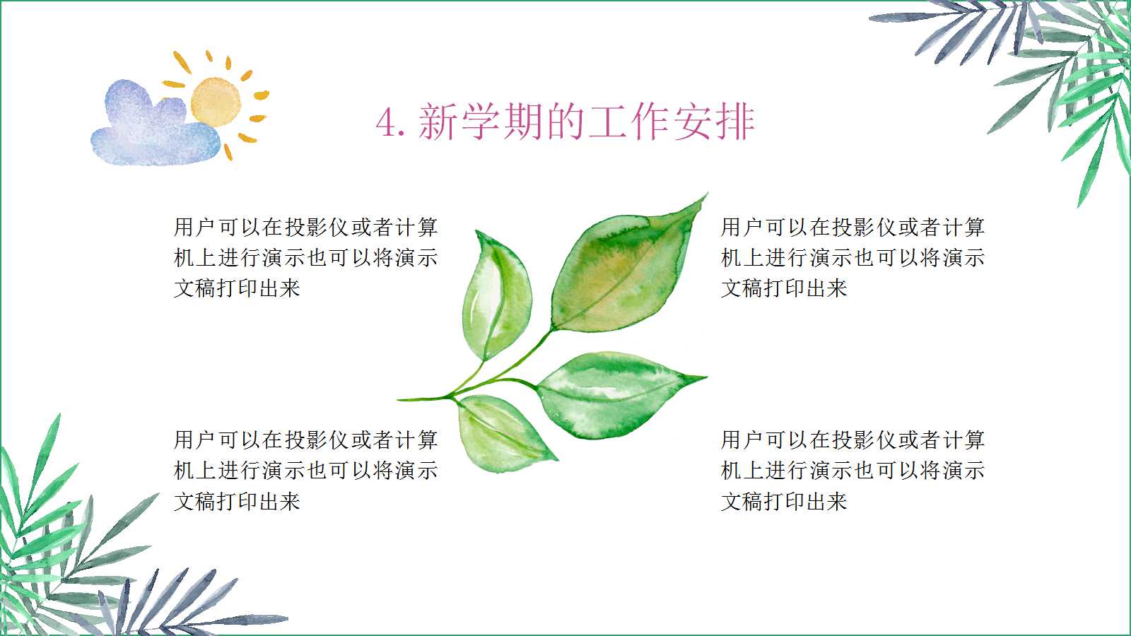 小班家长会ppt课件