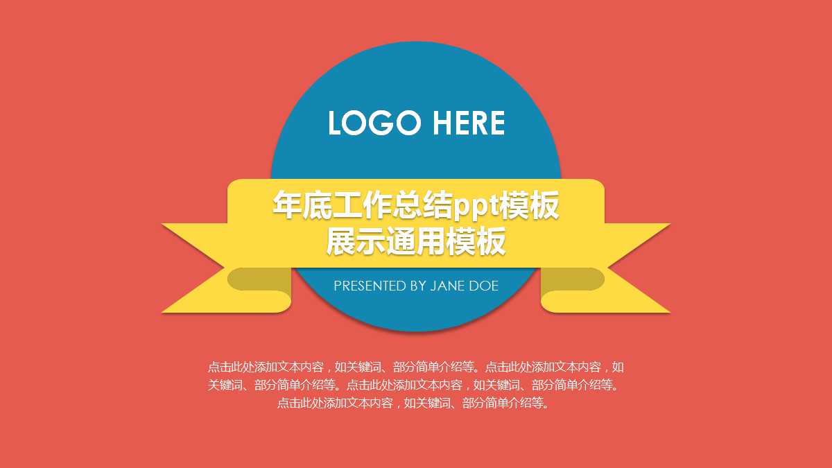年底工作总结ppt模板