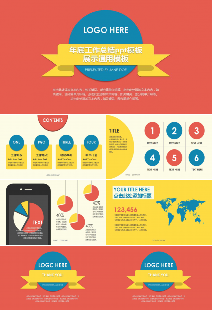 年底工作总结ppt模板