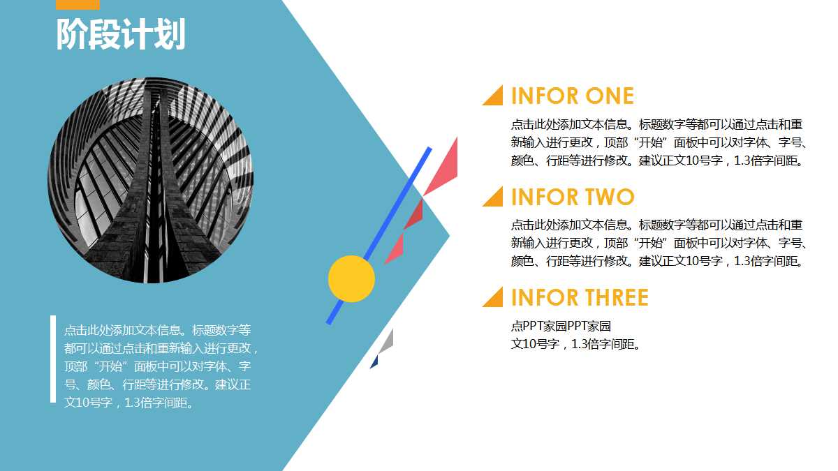 创业商业融资计划书ppt模板