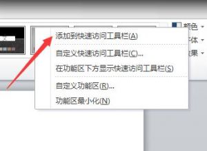 ppt怎么设置快速访问工具栏