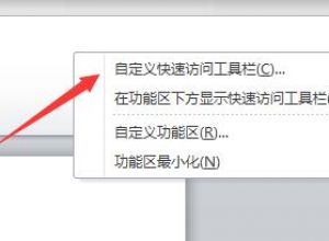 ppt怎么导出快速访问工具栏