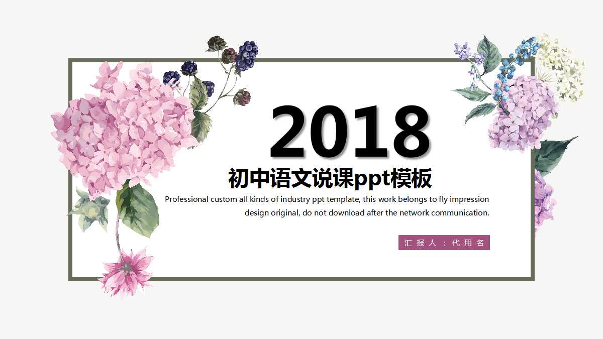 初中语文说课ppt模板