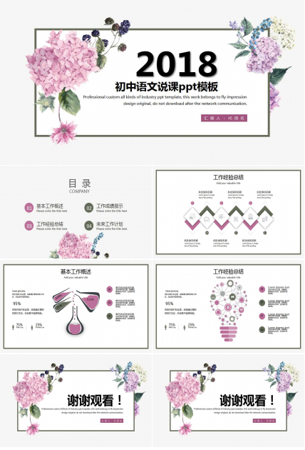 初中语文说课ppt模板