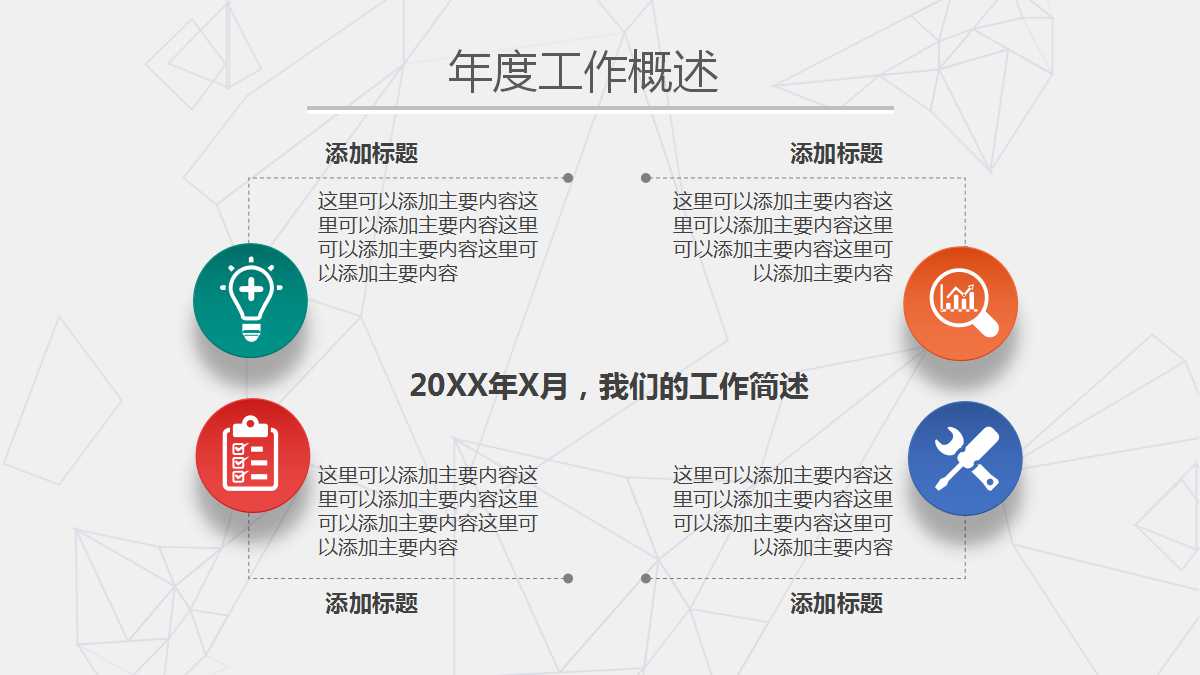 年终工作总结暨新年计划ppt模板